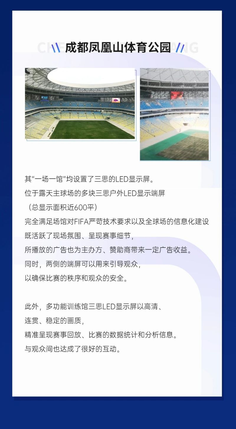 重磅！色多多AV导航LED顯示閃（shǎn）耀第31屆世界大運會五座賽事場（chǎng）館