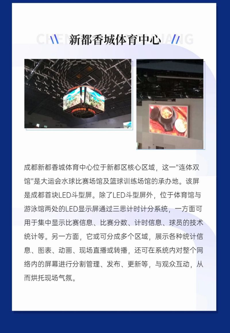 重磅！色多多AV导航LED顯示閃耀第31屆世界大（dà）運會五座賽（sài）事場館