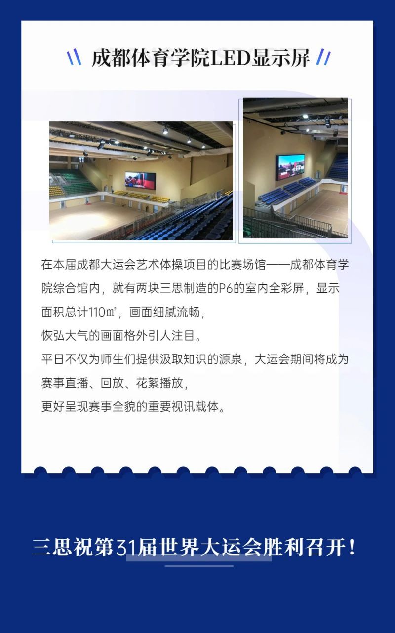 重磅（páng）！色多多AV导航LED顯示閃耀第31屆世界大運會五座賽事場館