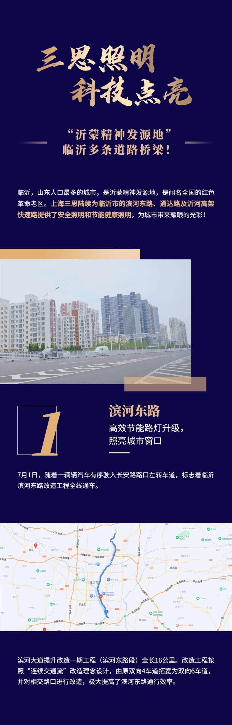 色多多AV导航照明,科技點亮,沂蒙精神發源地,臨沂多條道路橋（qiáo）梁