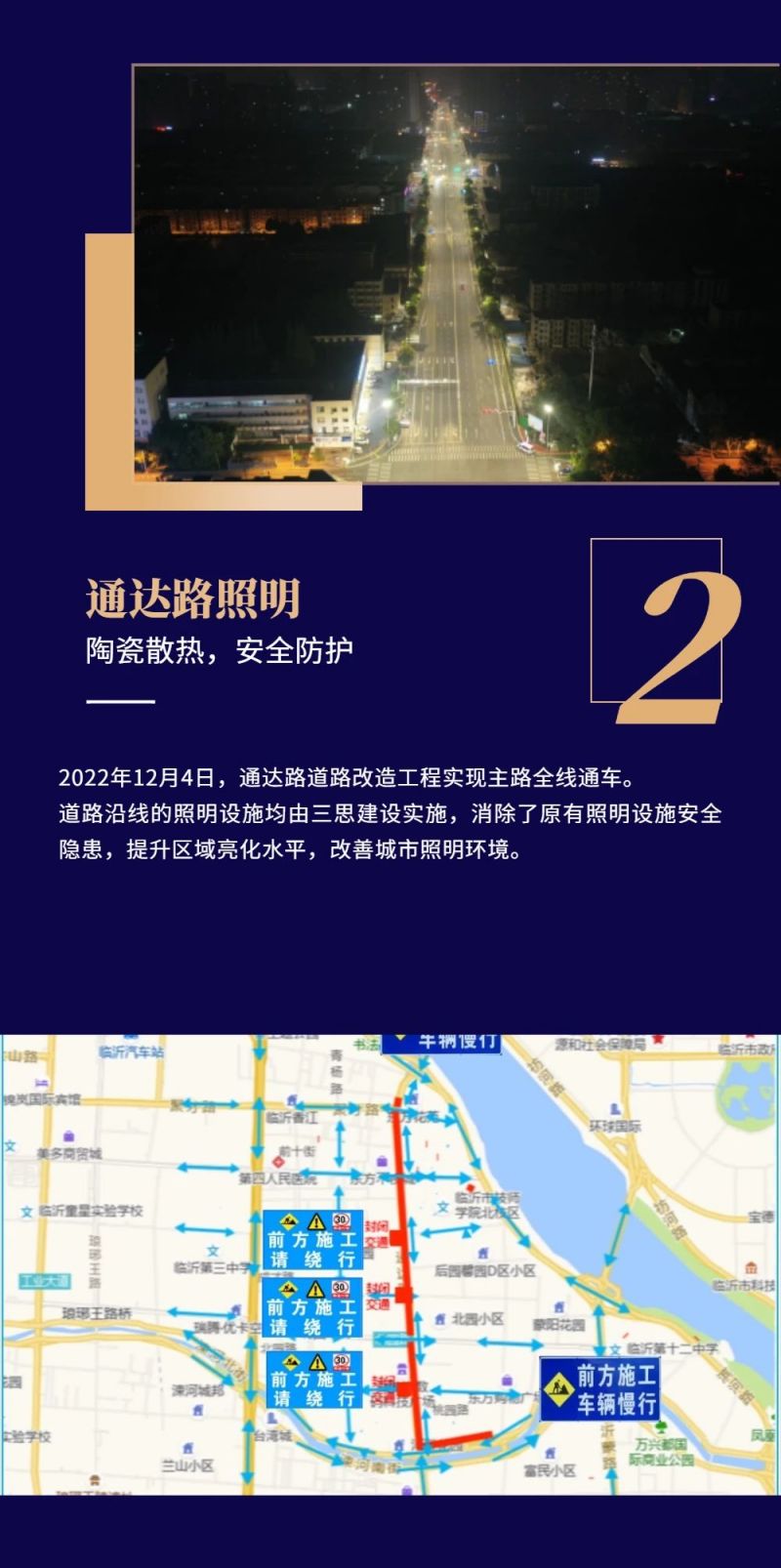 色多多AV导航照明,科技（jì）點亮,沂蒙精神發源地,臨沂多條道路橋梁