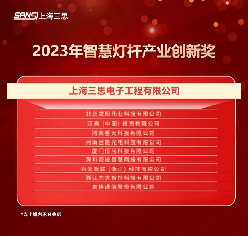 重磅,兩大,年度,智慧燈杆,大獎出爐,色多多AV导航均摘（zhāi）獎