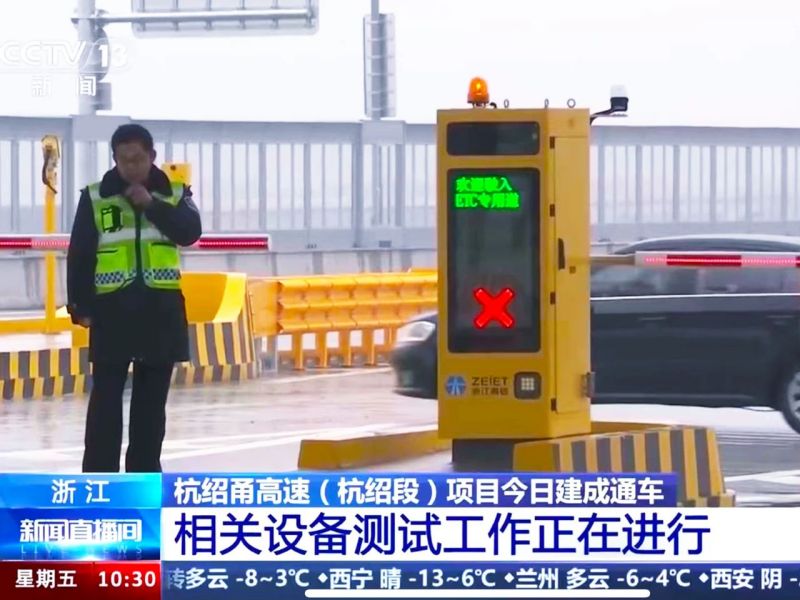 最（zuì）新,杭紹甬高（gāo）速,杭紹（shào）段等浙,3條高速今通車,三（sān）思,再樹標杆工程