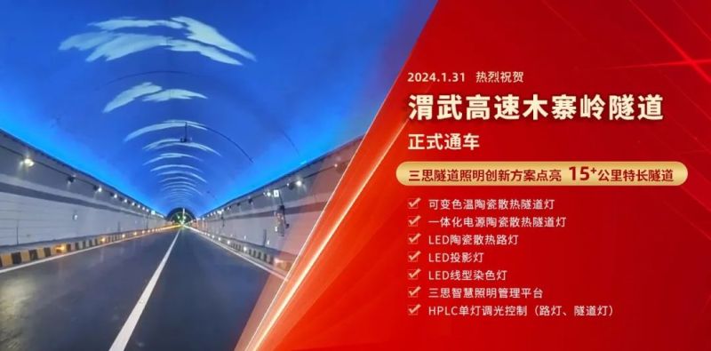 15公裏,木寨嶺隧（suì）道通（tōng）車,色多多AV导航,特色,隧道照明,藝術方（fāng）案,驚現,渭武高速