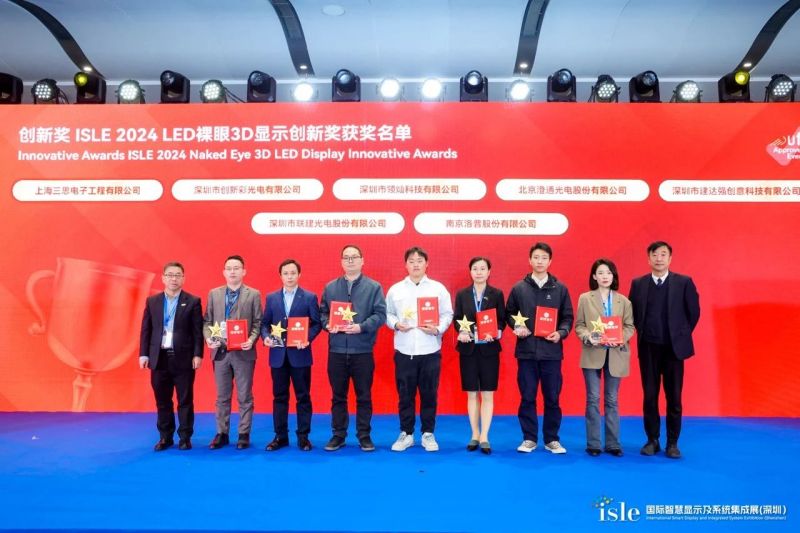 色多多AV导航,LED顯示,閃耀,ISLE,2024,深圳,國際智慧顯示,係（xì）統集成展,深圳國際會展中心