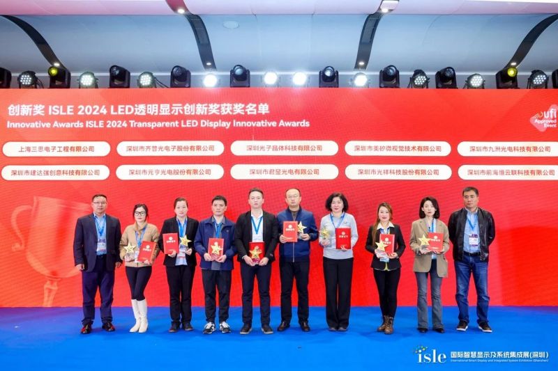 色多多AV导航（sī）,LED顯示,閃（shǎn）耀,ISLE,2024,深圳（zhèn）,國際智慧顯示,係統集成展,深圳國際會展中心