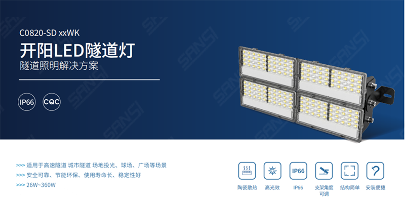 LED隧（suì）道燈,調光控製平台
