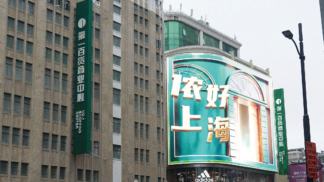 上海南京路,超4K,LED裸眼異（yì）形屏,LED顯示屏,上海（hǎi）色多多AV导航（sī）,色多多AV导航LED