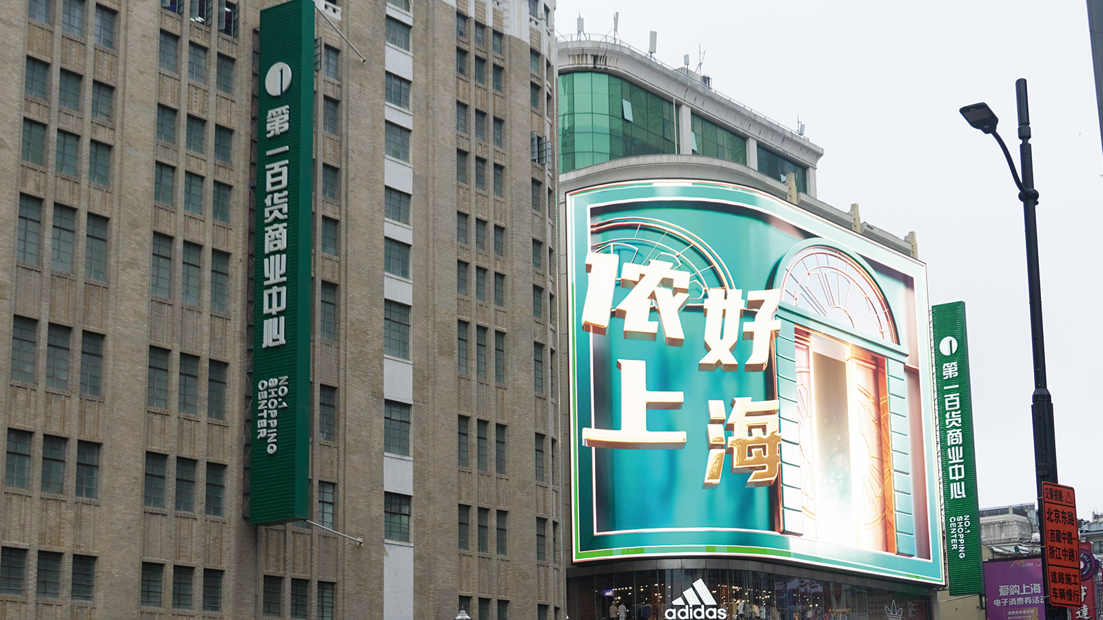 IP新地標,色多多AV导航超4K,LED裸眼異形屏,引爆,上（shàng）海南京路（lù）,新潮流