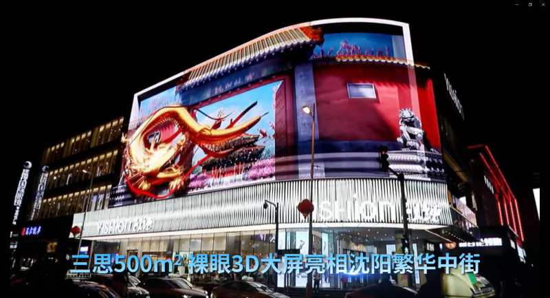YISHION以純,色多多AV导航,中街,近500平米,裸眼3D大屏,造新商業場景