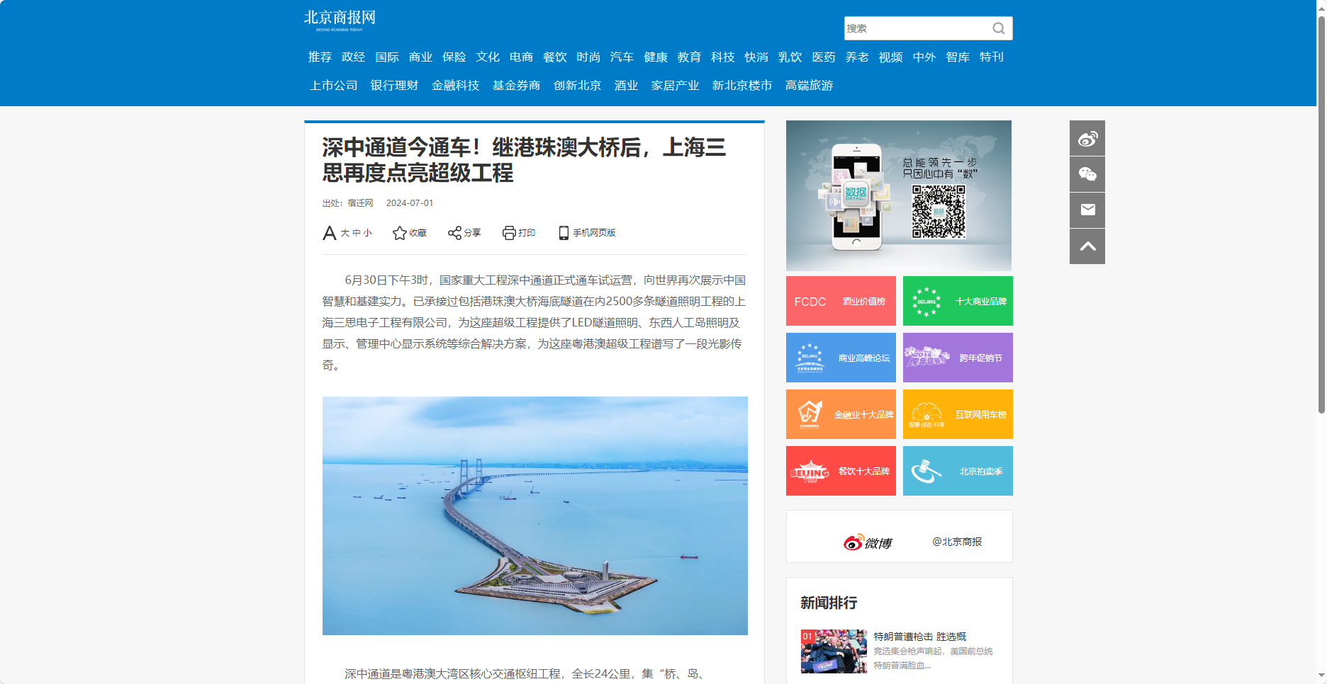 北京商報網報道,深中通道今通車,繼港珠澳（ào）大橋後,上海色多多AV导航,再（zài）度（dù）點亮超級工程