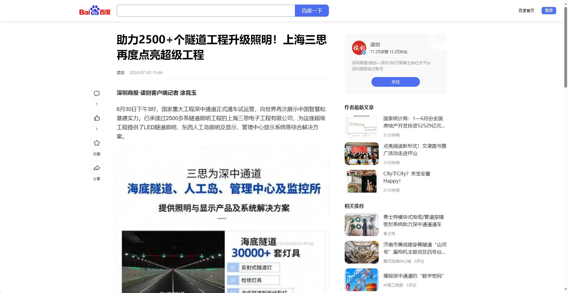 讀創百家（jiā）號報（bào）道,助力2500+個（gè）隧（suì）道工程升級照明,上海色多多AV导航,再度點亮超級工程