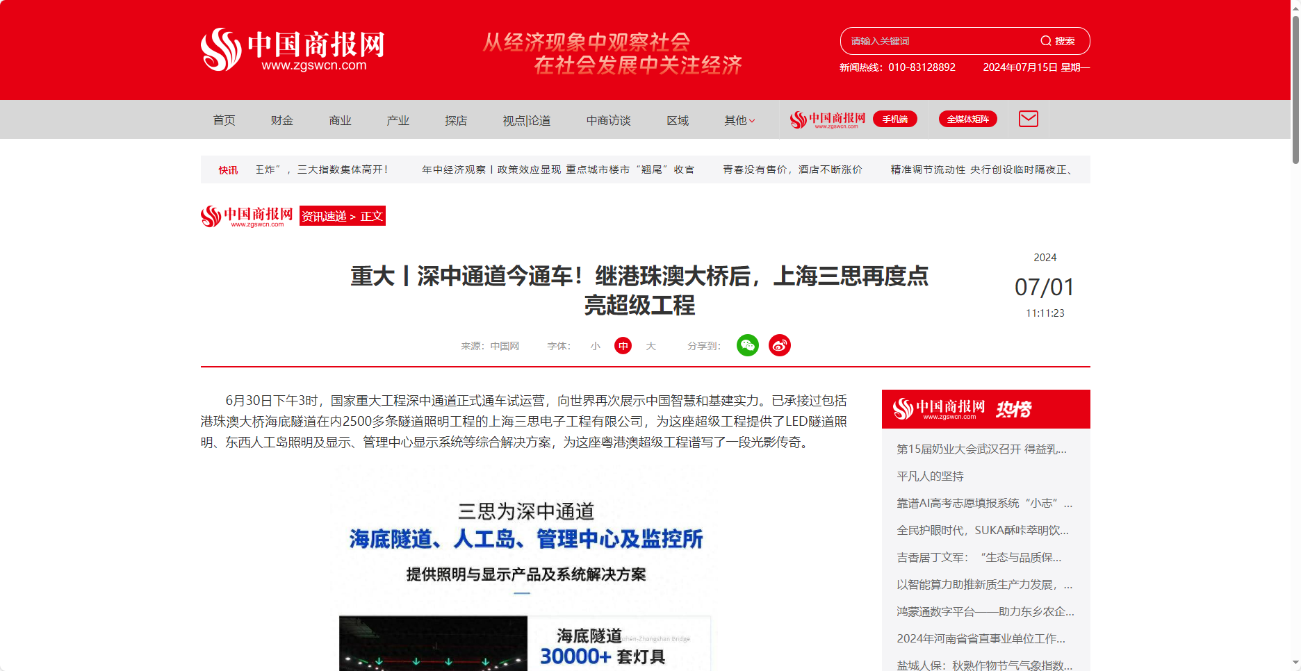 中（zhōng）國商報網報道,重大（dà）丨深中通道今通車,繼港珠澳大橋後,上海色多多AV导航（sī）,再度點亮超級工程（chéng）