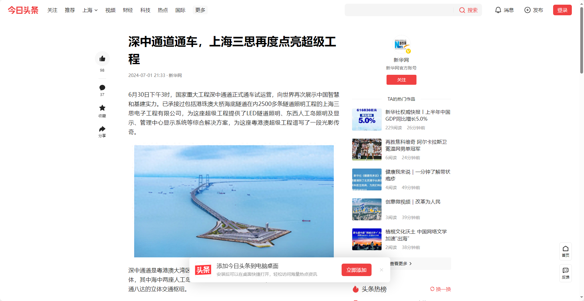 新華網頭條報道,深中通道通車,上海色多多AV导航,再度點亮超（chāo）級工程