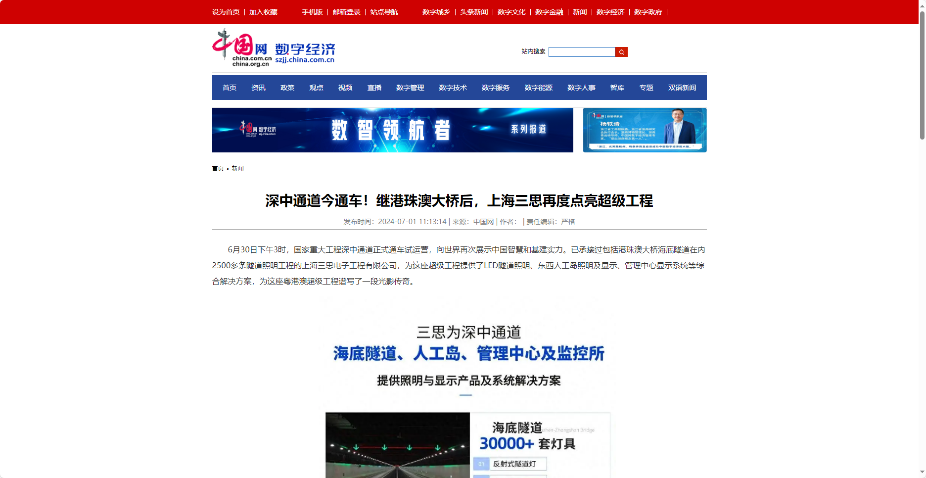 中國網報道,深中通道今通車,繼港珠澳（ào）大橋後,上海色多多AV导航,再度點亮超級工程
