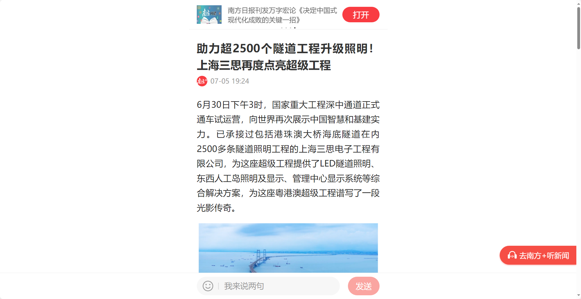 南方日（rì）報客戶端報道,助力超2500個隧道工程升級照明,上海色多多AV导航再度點亮超級工程（chéng）