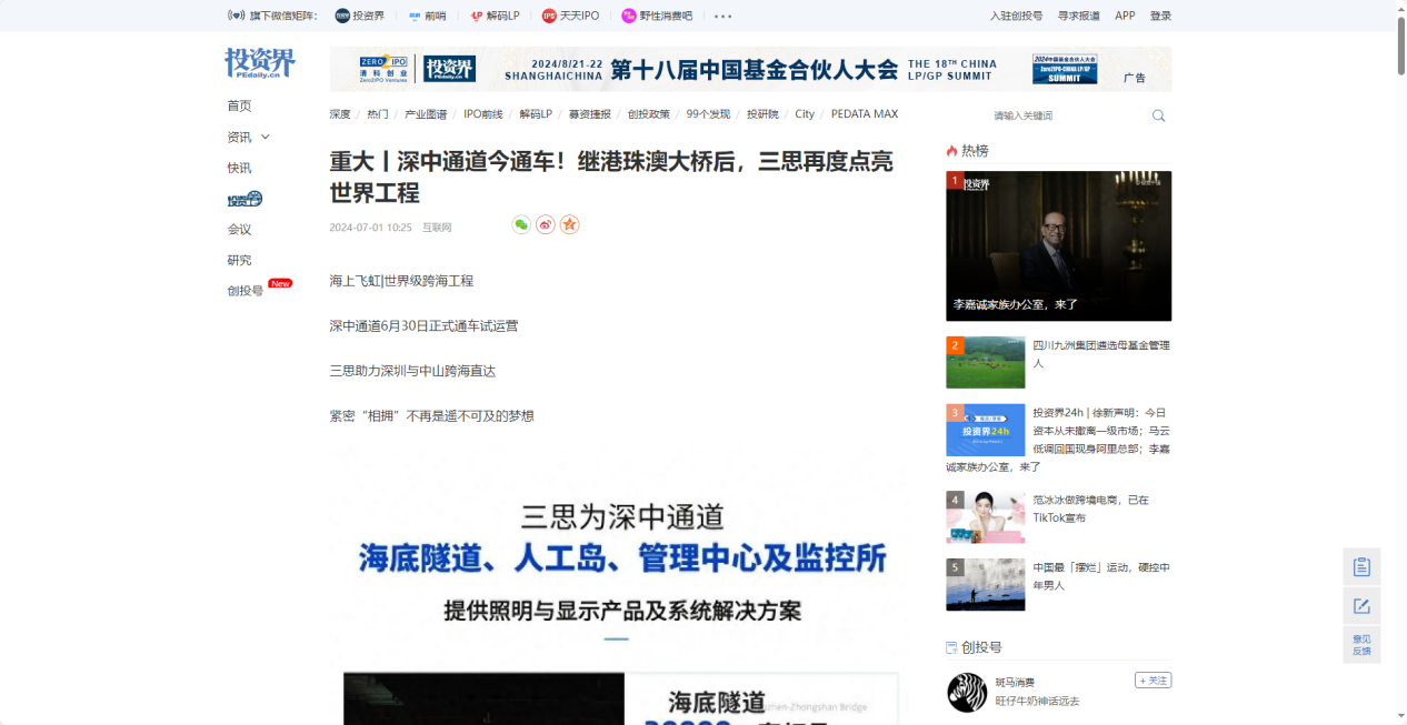 投資界報道,重大丨深中通道今通車,繼港珠澳大橋後,色多多AV导航再度點亮世界工程