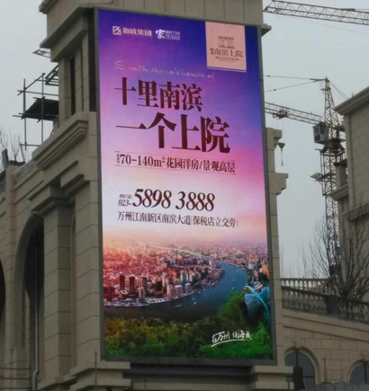 萬州南濱上院,戶外大屏,LED顯（xiǎn）示屏