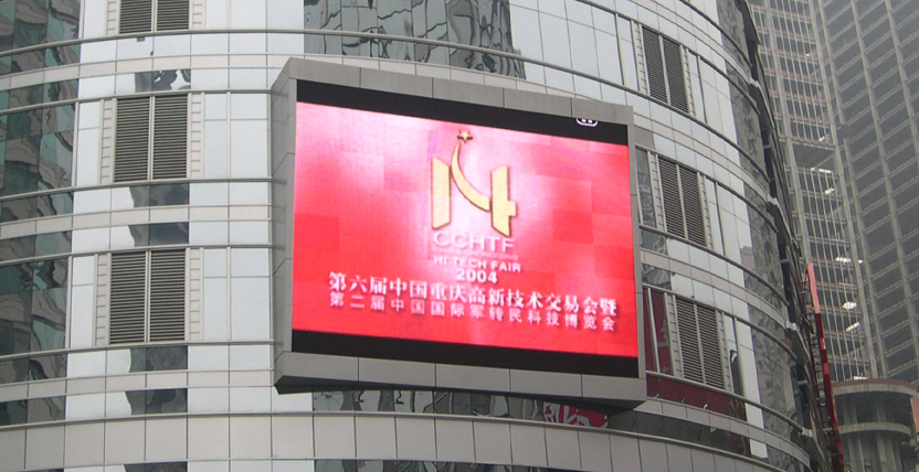 重（chóng）慶世貿中心（xīn）,戶外大屏（píng）,LED顯（xiǎn）示屏