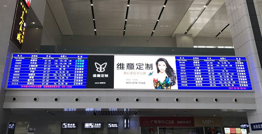 重（chóng）慶火（huǒ）車北站,信息展示屏,LED顯示屏