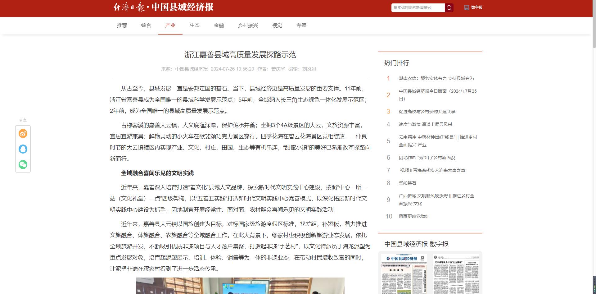 浙（zhè）江,嘉善,縣域,高質量,發展,探路,示範