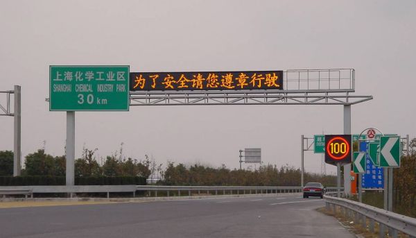 金奉新,高速,公路,情報（bào）板（bǎn）