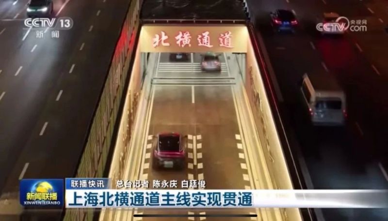 新聞聯播報道,北（běi）橫（héng）通道通車,色多多AV导航助力,上海,東西大動脈,全線貫通
