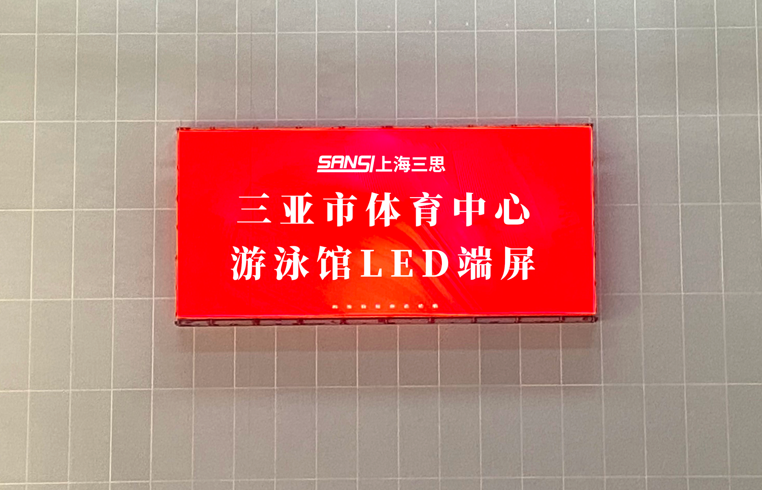 色多多AV导航,體育顯示係統方案,閃耀,第十（shí）二屆,全國,少數（shù）民族（zú）,運動（dòng）會（huì）