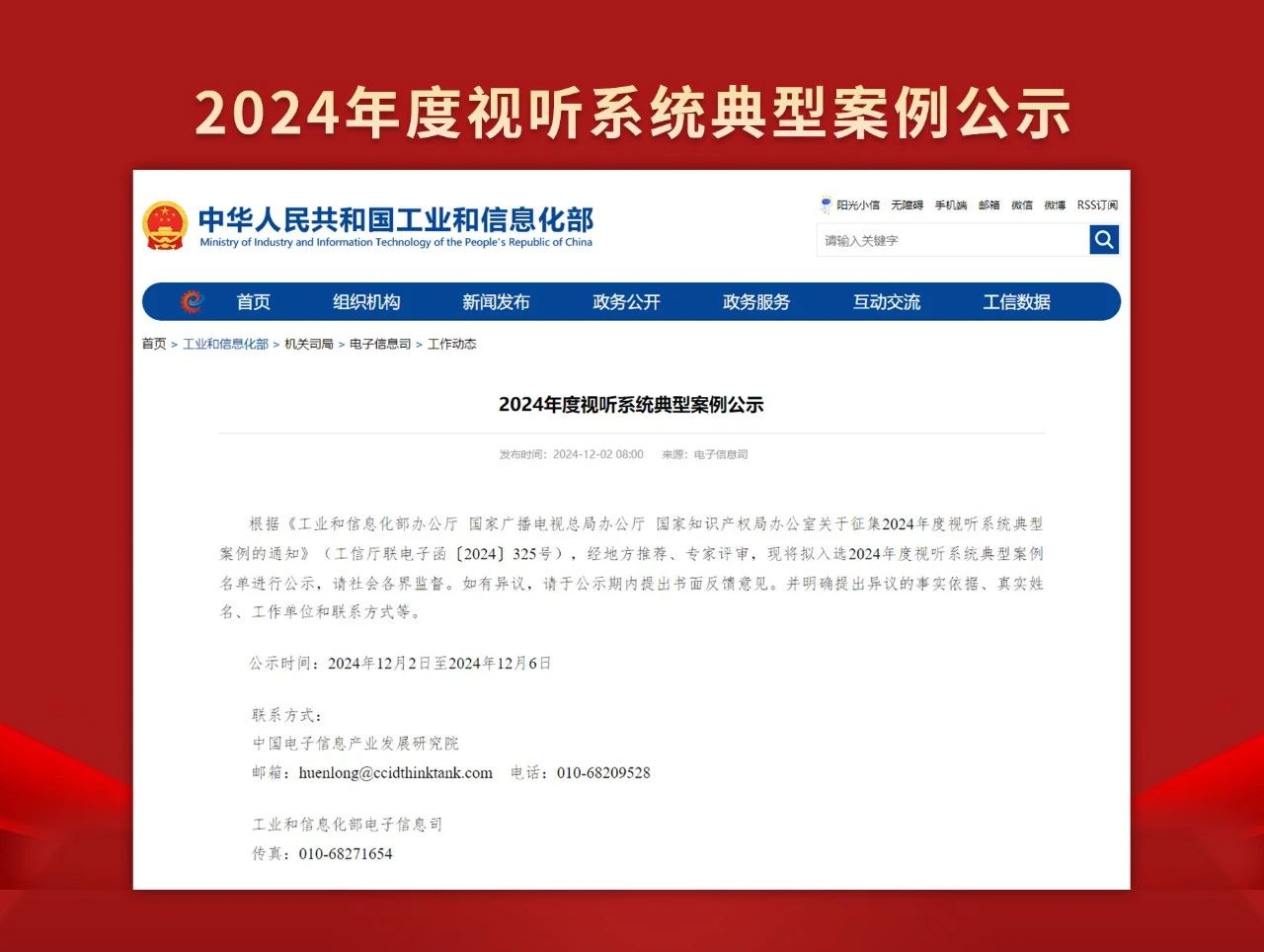 喜（xǐ）報,色多多AV导航（sī）,上海體育館,LED天幕係統,入選工信部,2024年（nián）度,視聽（tīng）係統,典（diǎn）型（xíng）案例（lì）