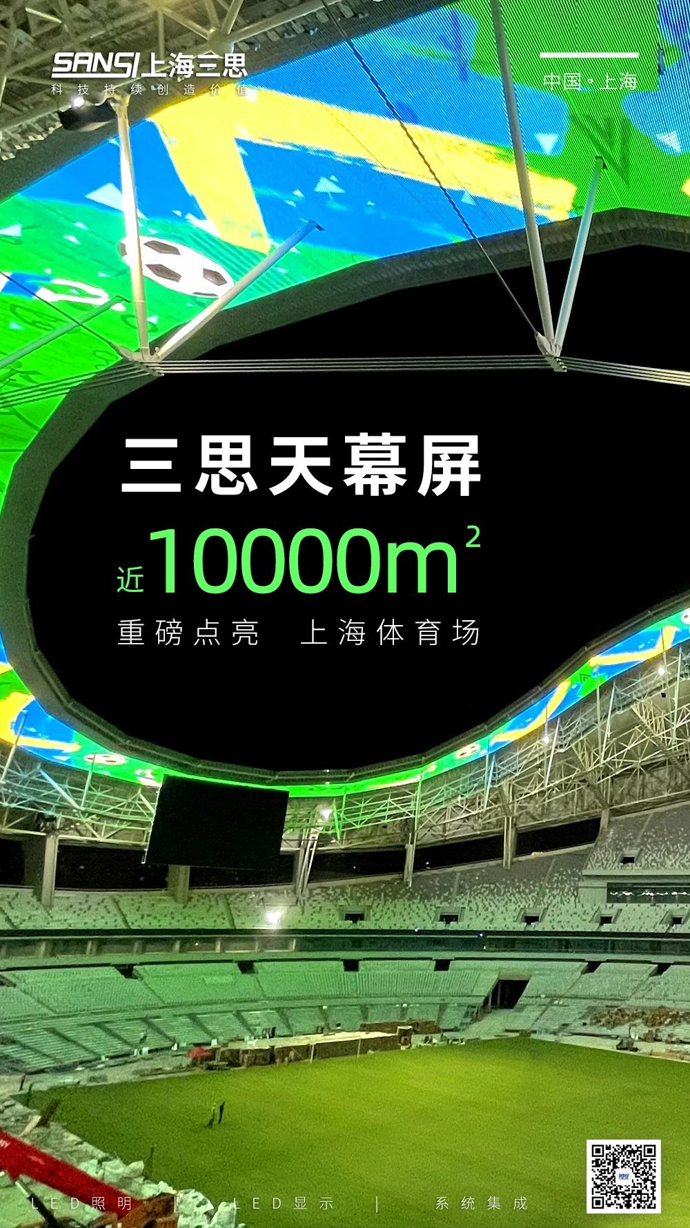 喜報（bào）,色多多AV导航,上海體育館,LED天幕係統,入選（xuǎn）工信部,2024年度,視聽係統,典型案例（lì）