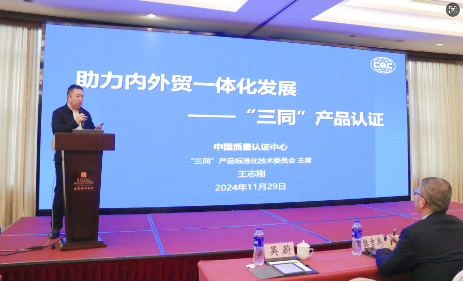 2024年,上海市（shì）,內（nèi）外貿產品,“同線同標（biāo）同（tóng）質”,工（gōng）作（zuò）宣貫會在,上海順（shùn）利召開
