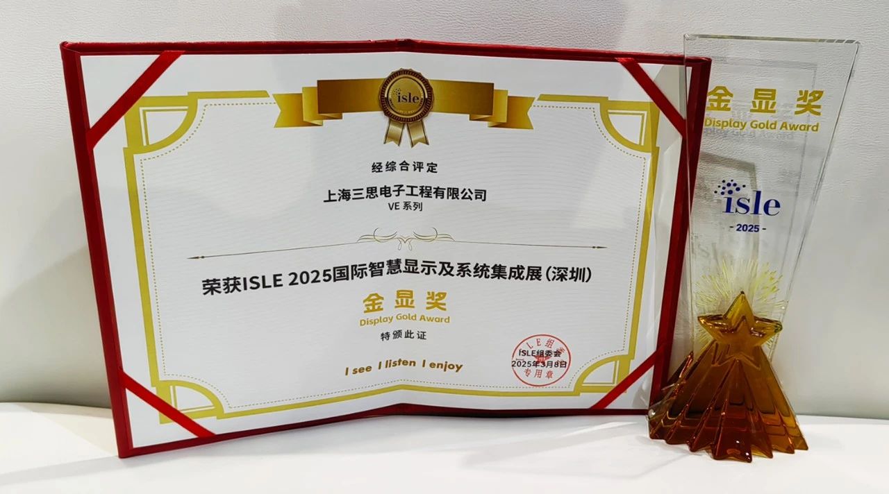 2025,ISLE完美落幕,色多多AV导航,四項大獎加冕,智慧顯示