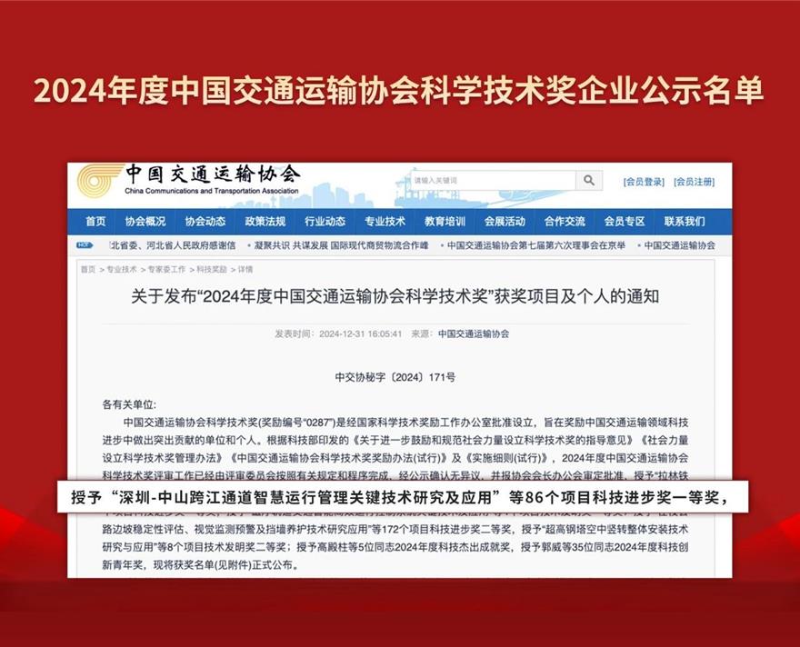 喜（xǐ）報,色多多AV导航,斬獲,交通行業（yè）科技,一等獎,深中通道,智慧方案,再獲權威認定