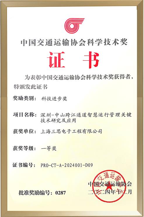 喜（xǐ）報,色多多AV导航,斬獲,交通（tōng）行業科技,一等獎,深中通道,智慧方（fāng）案,再獲權威認定