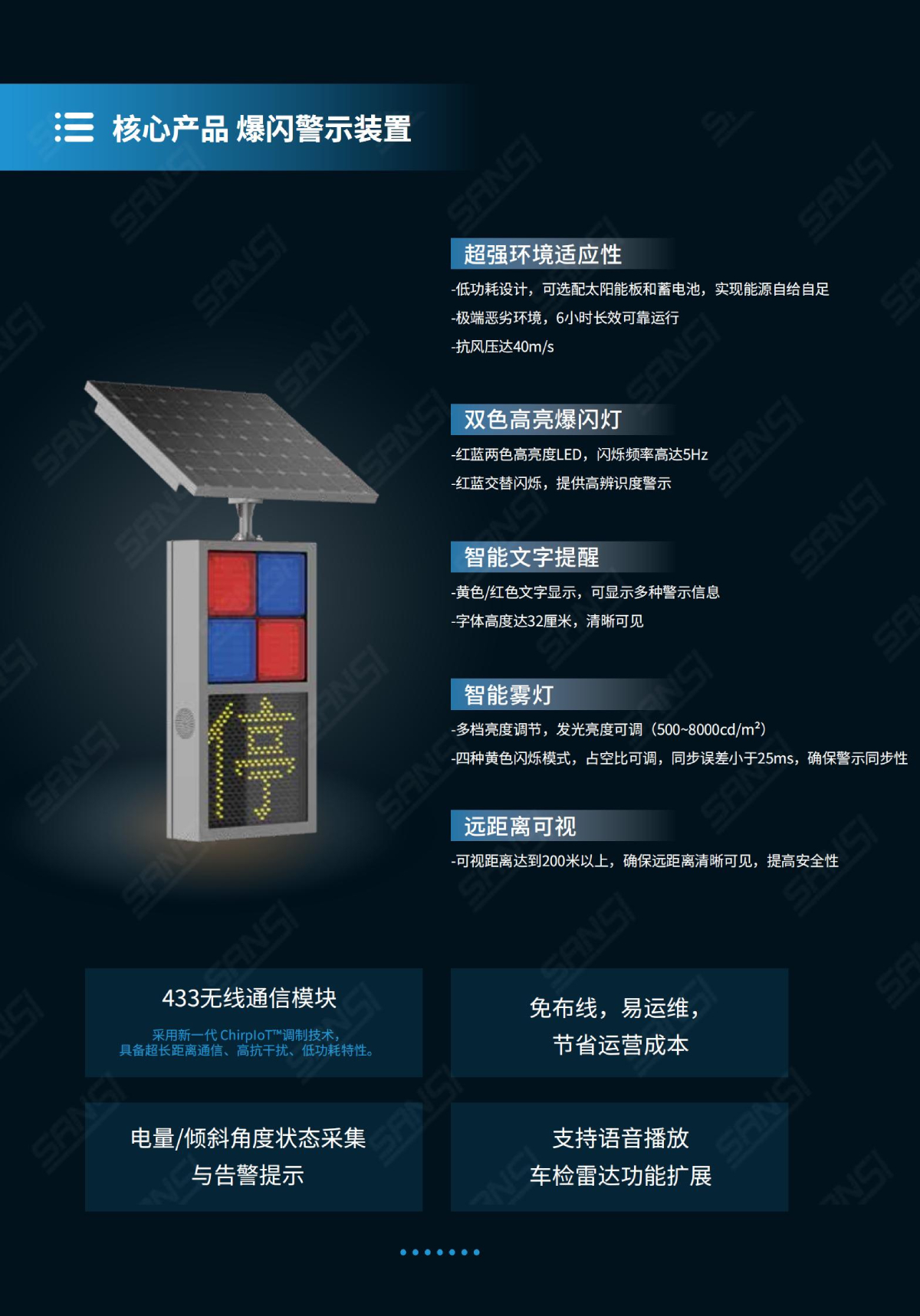 太陽能,爆閃警示（shì）裝置