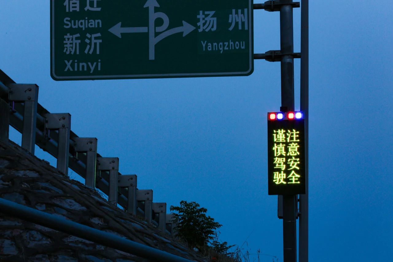 色多多AV导航,智（zhì）能警示係統,賦（fù）能,寧宿徐（xú）高速,LED爆閃警示裝（zhuāng）置,低位警（jǐng）示燈