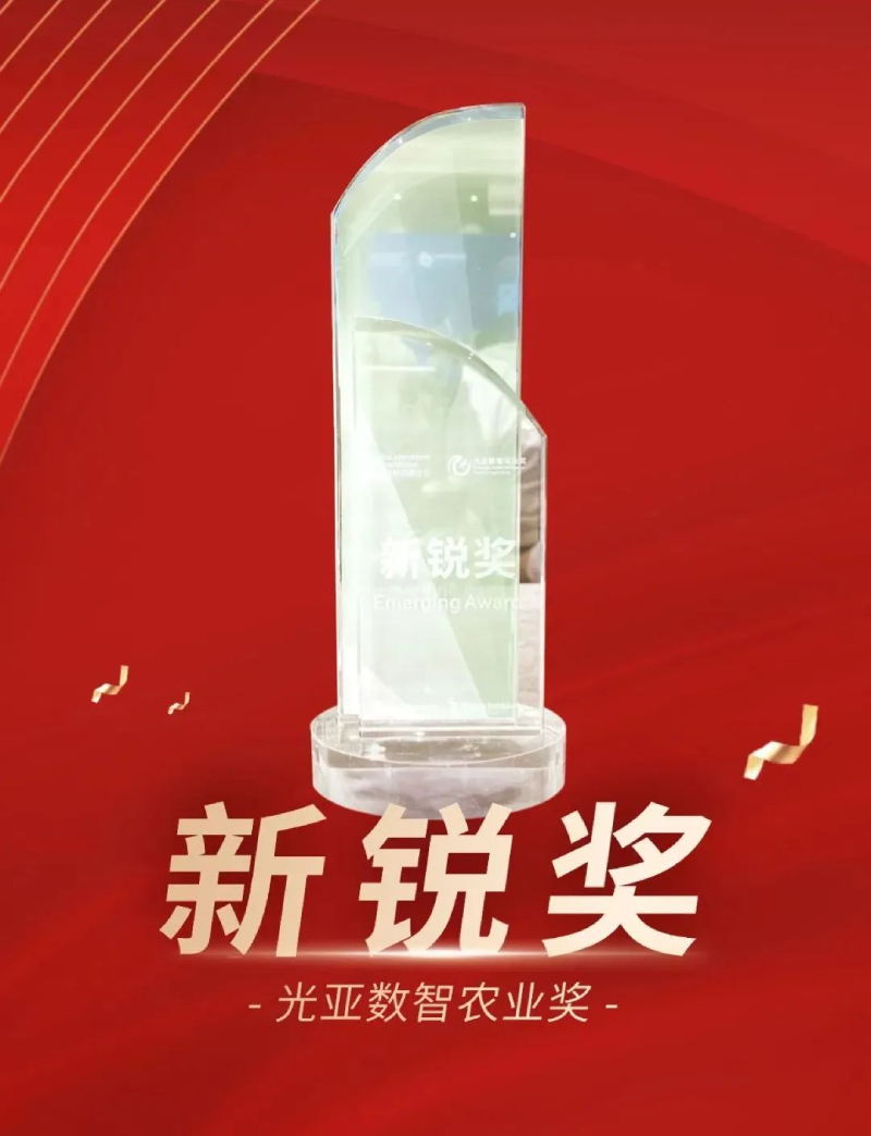 喜報,上（shàng）海色多多AV导航,斬獲三項行（háng）業大獎,引領,LED,數智農業,創新潮流（liú）​
