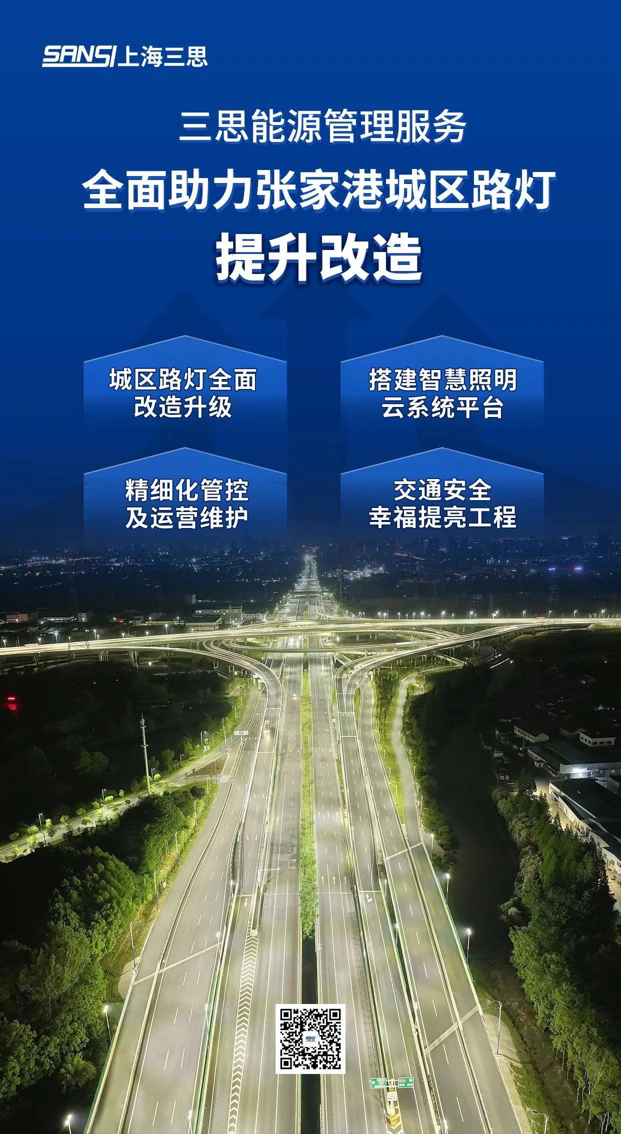 重磅,色多多AV导航（sī）,能源管（guǎn）理（lǐ）服務,全麵助力,張家港,城（chéng）區,路燈升級改造