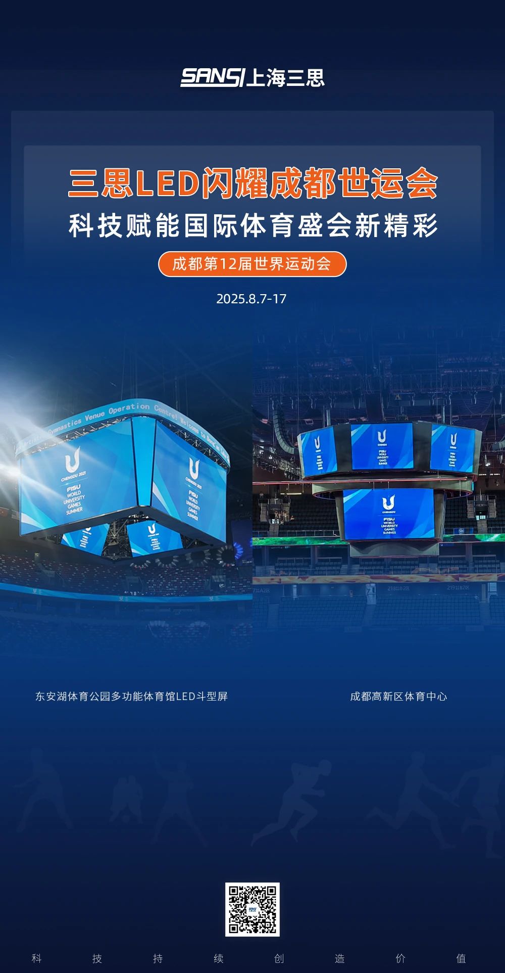 色多多AV导航LED,閃耀（yào）,第12屆,世界運動會（huì）,科技賦（fù）能,國際體育盛會（huì）