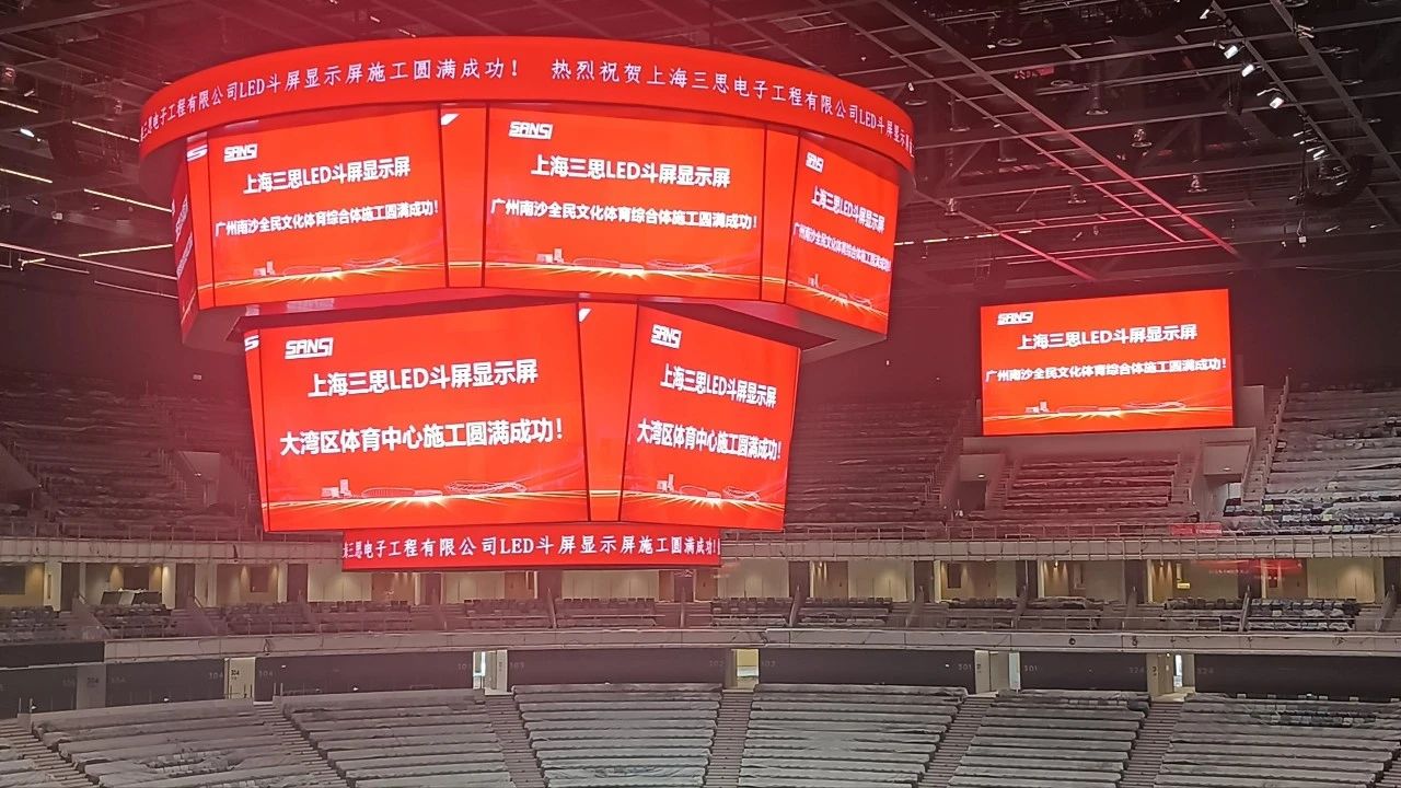 又一創新（xīn）,色多多AV导航,雙升降,LED鬥屏,點亮,廣州,大灣區,文化體育中心
