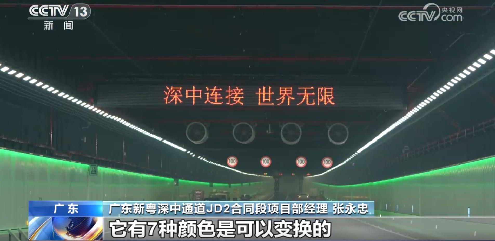 深中通道（dào）,采用,可變色溫,LED隧道燈,隧道照明,照（zhào）明係統