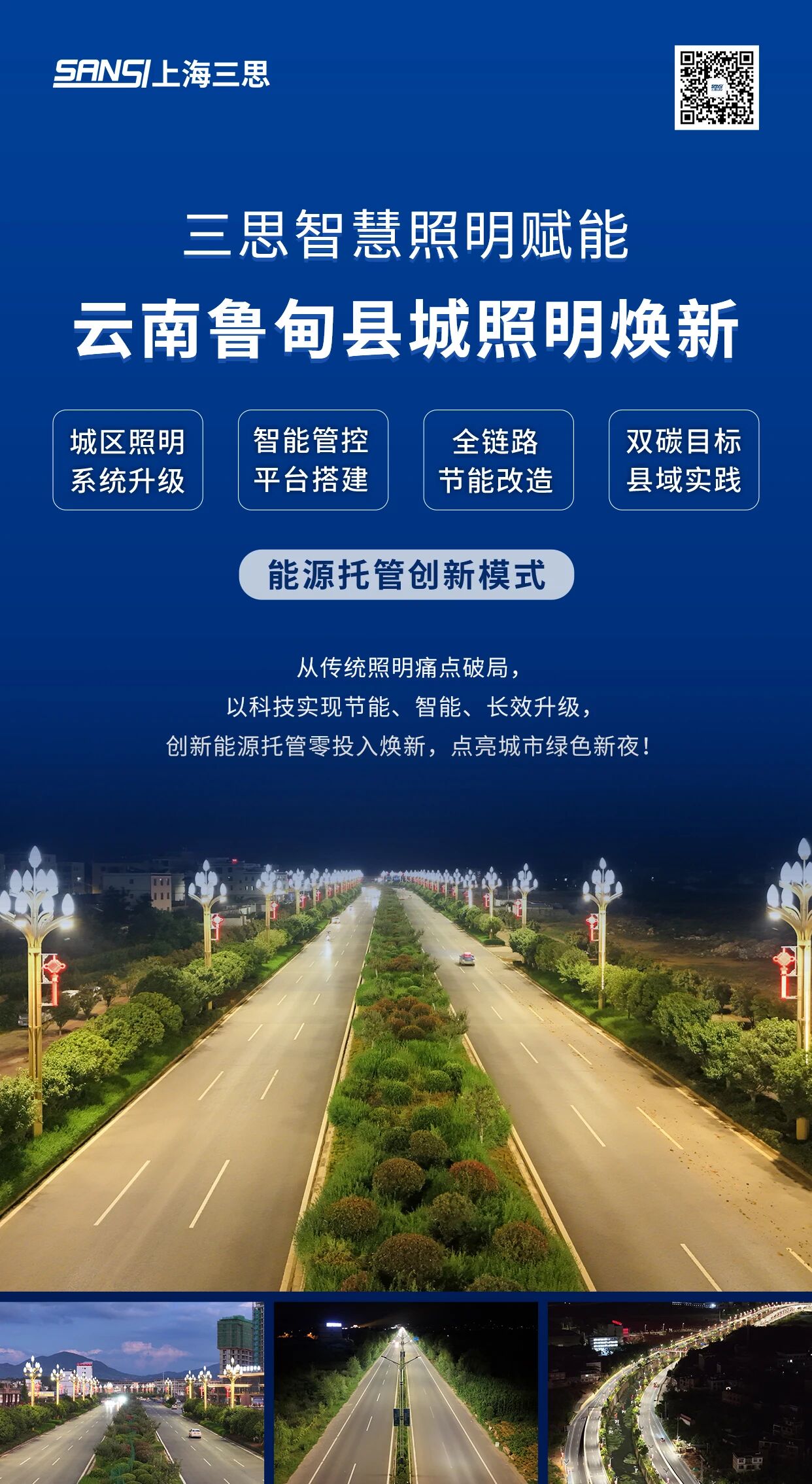 光韻魯甸,色多多AV导航,能（néng）源,費用,托管模式,點亮,雲南最美縣城