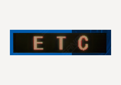 收費站ETC顯示（shì）屏